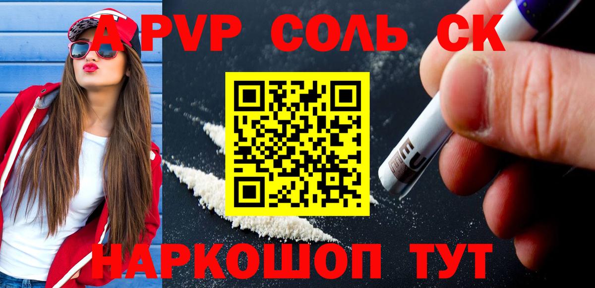 Alpha PVP СК КРИС  Альфа ПВП Соль  Гудермес  A-PVP мука  Вход с VPN 