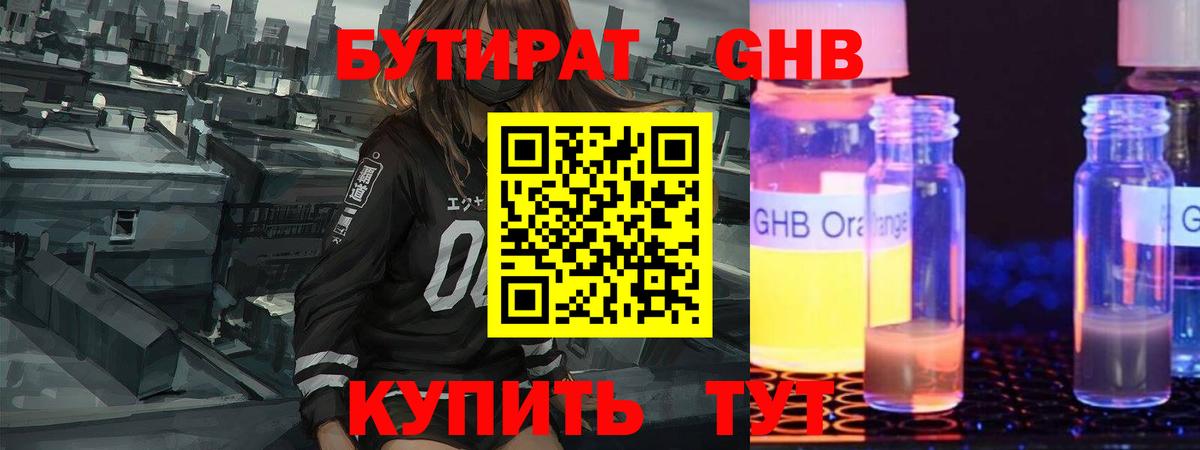 БУТИРАТ  Вход с VPN  Гудермес  Бутират оксана 