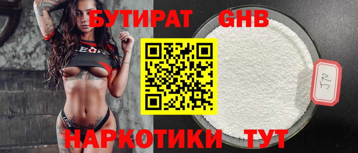 БУТИРАТ BDO 33%  Бутират  Гудермес 