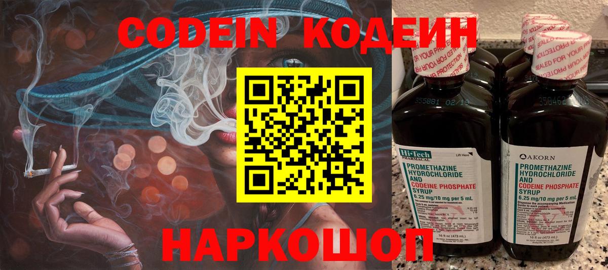 Codein напиток Lean (лин) Гудермес