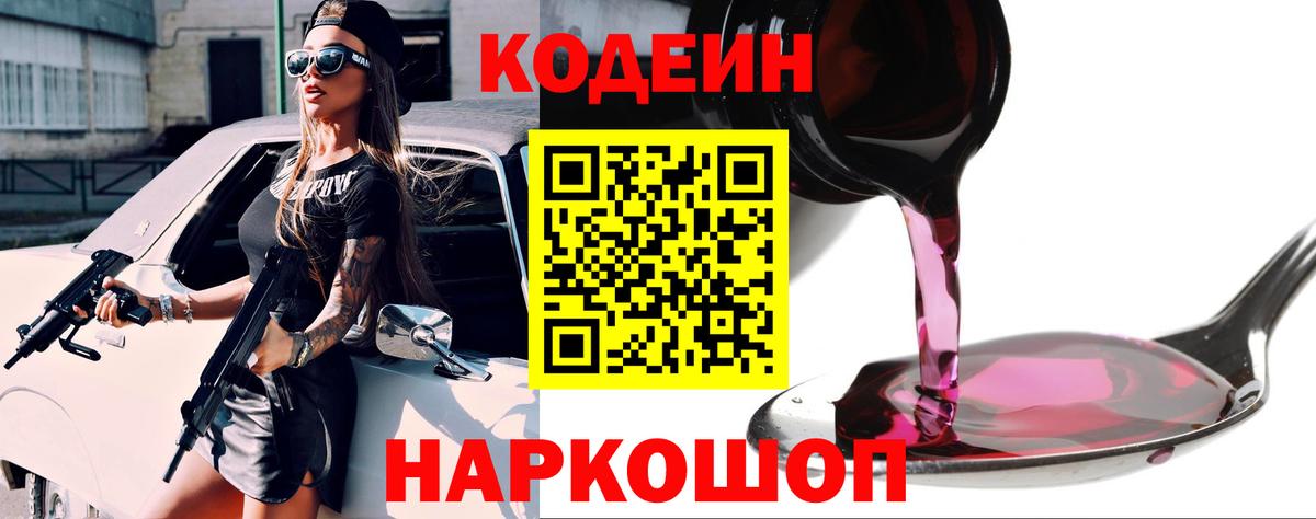 Кодеиновый сироп Lean Purple Drank  Вход с VPN  Гудермес  Кодеин Purple Drank 