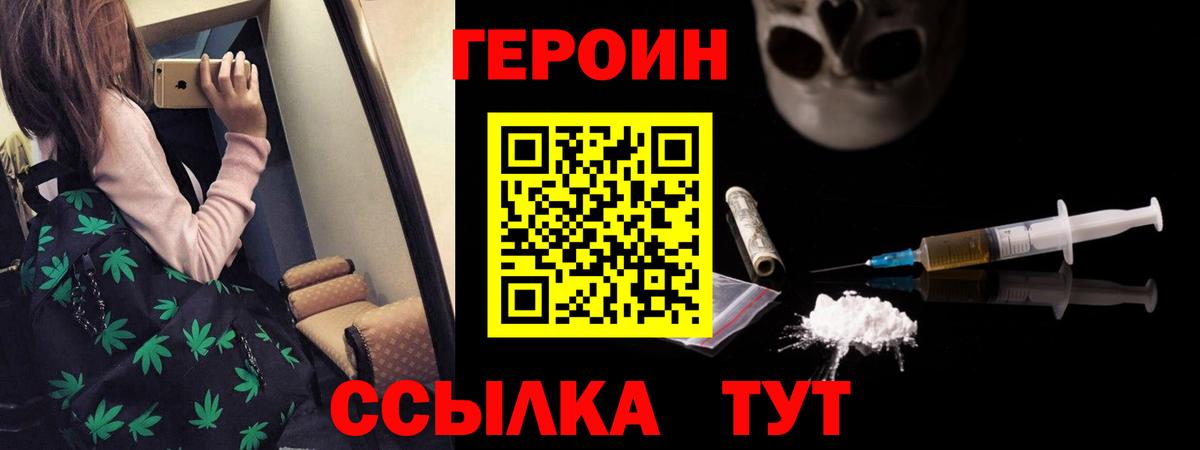 ГЕРОИН белый Гудермес