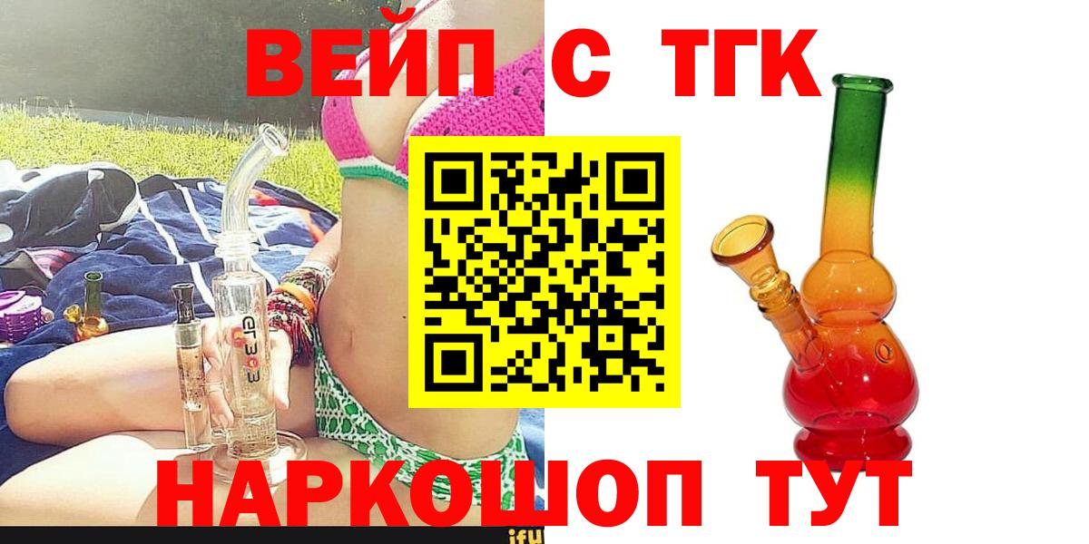 Дистиллят ТГК вейп  Дистиллят ТГК вейп с тгк  Вход с VPN  Гудермес 